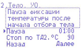 Пауза фиксации температуры после начала отбора