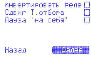 Второй экран настроек.