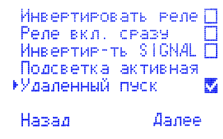 Удаленный пуск