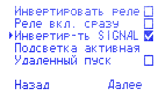 Инвертировать SIGNAL