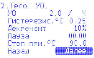 Настройки УО на этапе Тело Настройки УО на этапе Тело