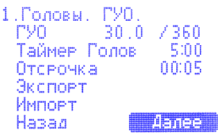Настройки этапа Головы Настройки этапа Головы