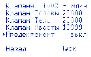Опция Предекремент Интерфейс настройки опции Предекремент
