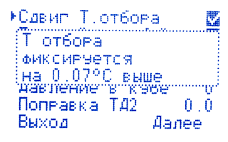 Сдвиг Т.отбора Сдвиг Т.отбора