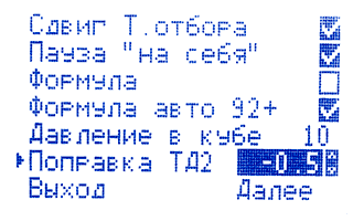 Поправка ТД2 Поправка ТД2