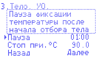 Пауза фиксации температуры после начала отбора