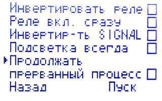 Продолжать прерванный процесс - отключено