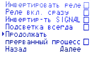 Продолжать прерванный процесс - отключено