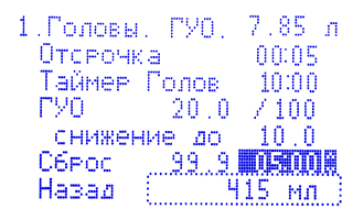 Сброс - время