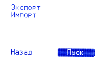 Экспорт/импорт настроек. Экспорт/импорт настроек.