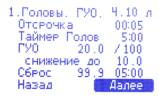 Настройки этапа Головы Настройки этапа Головы