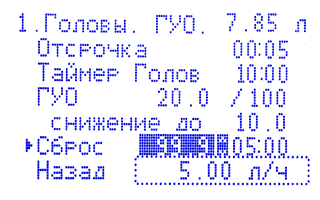 Сброс - скорость Сброс - скорость