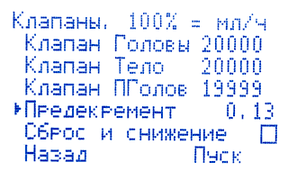 Опция Предекремент Интерфейс настройки опции Предекремент