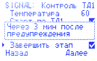 Завершить этап Завершить этап